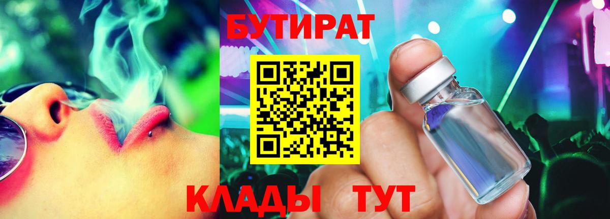 Бутират жидкий экстази Курчалой