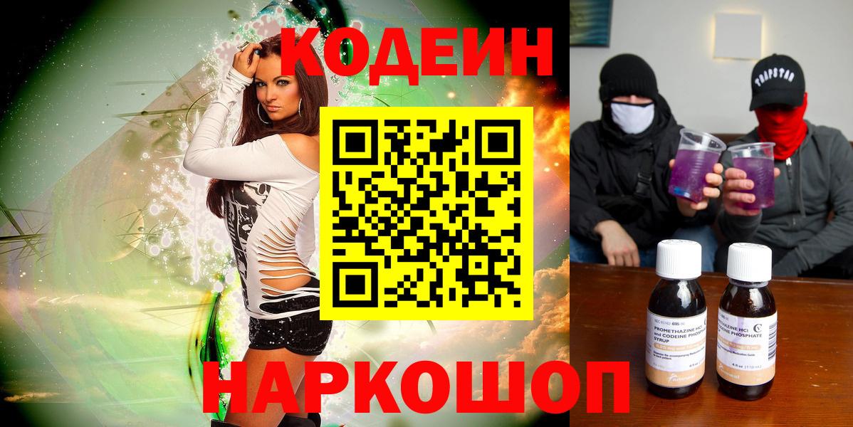 Codein напиток Lean (лин)  Вход с VPN  Курчалой  Codein Purple Drank 