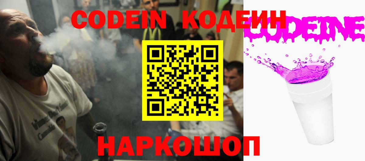 Codein напиток Lean (лин) Курчалой