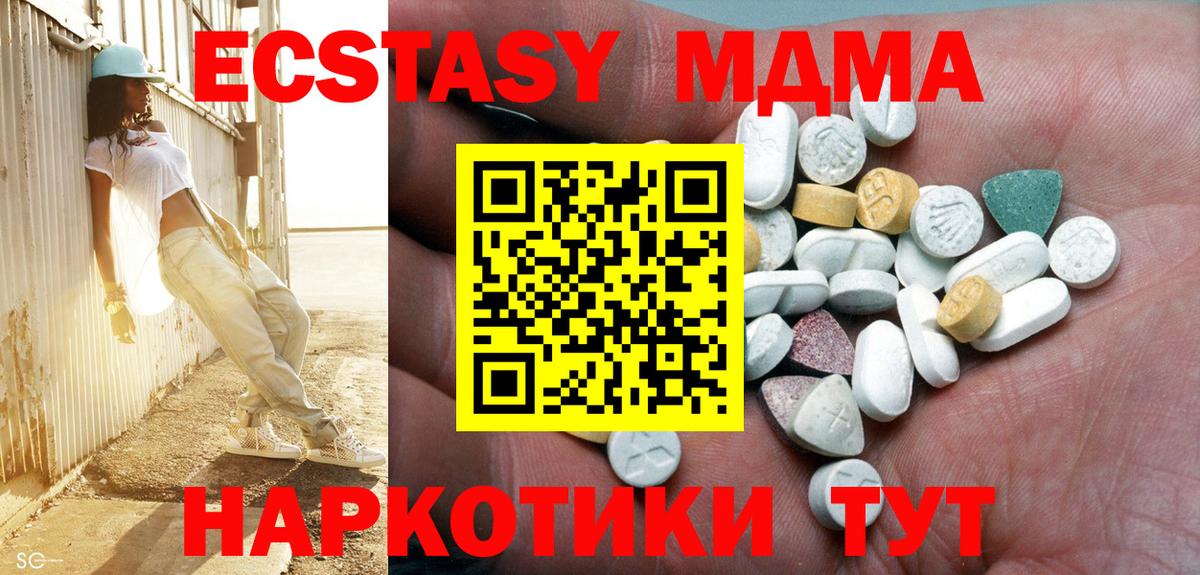 ЭКСТАЗИ MDMA Курчалой