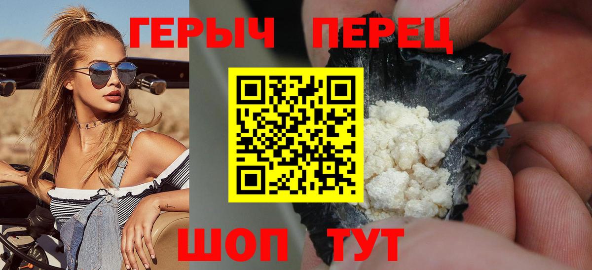Героин Heroin  Вход с VPN  Курчалой 