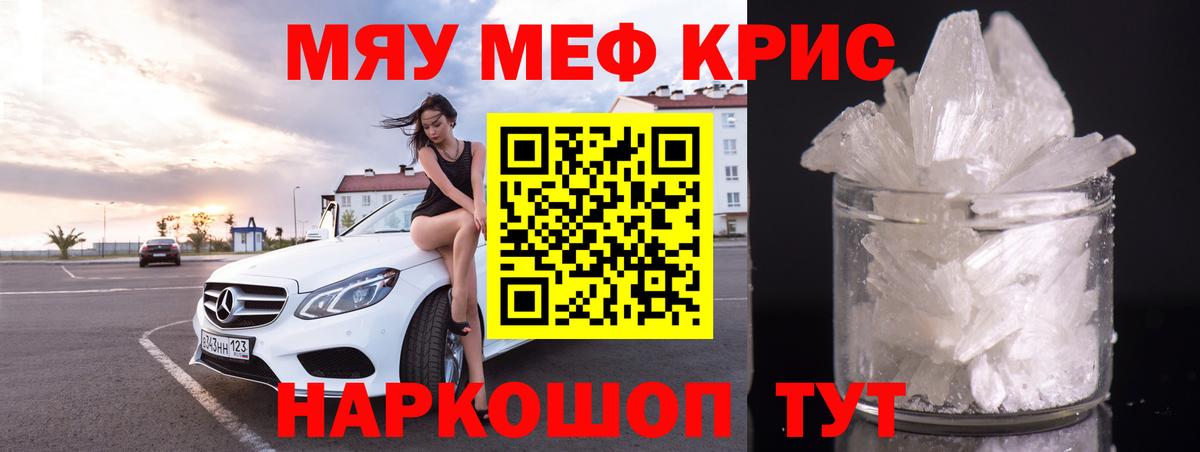 Курчалой  Мефедрон  Вход с VPN  МЕФ  МЯУ-МЯУ кристаллы 